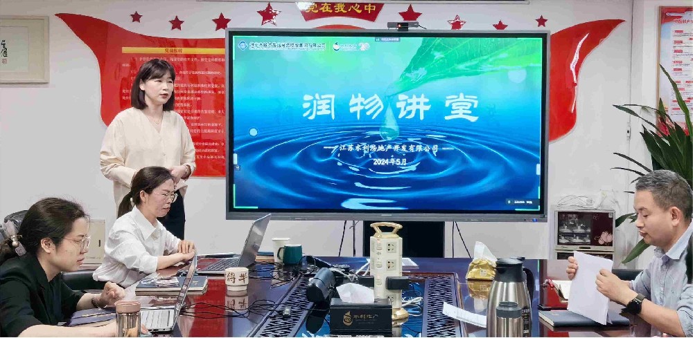 深化专业素养 强化合规意识 —水利地产举办风险防范专题润物讲堂