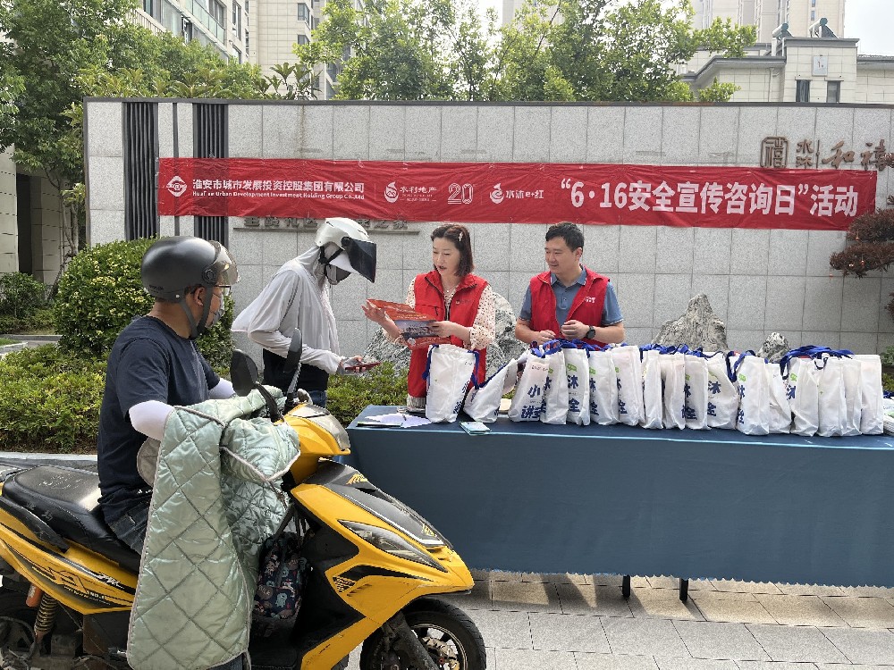 安全进社区 畅通生命线 --水利地产组织安全宣传咨询日活动