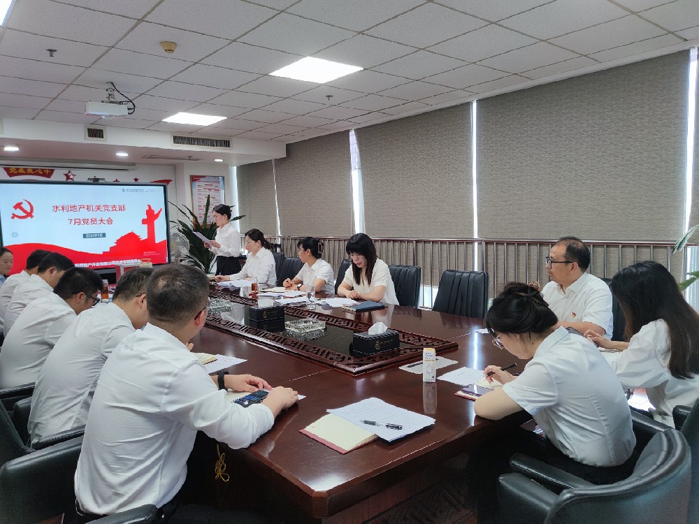 发展新鲜血液 凝聚党员力量 -- 水利地产党总支召开接收预备党员暨预备党员转正大会