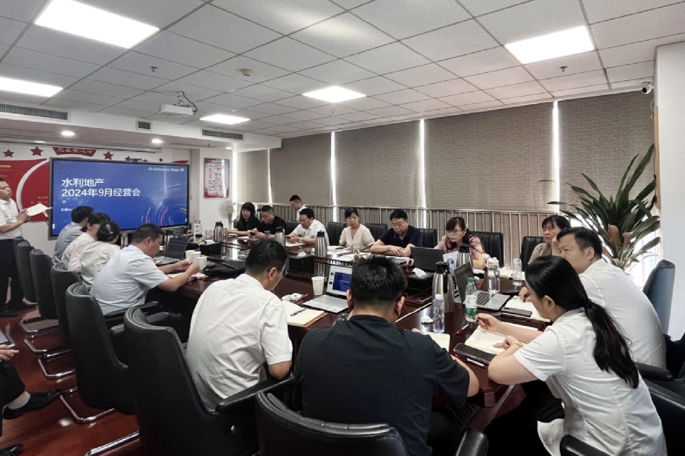 水利地产召开月度经营分析会 吹响百日攻坚冲锋号